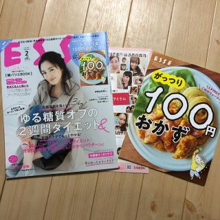 ESSE (エッセ) 2020年 02月号(生活/健康)