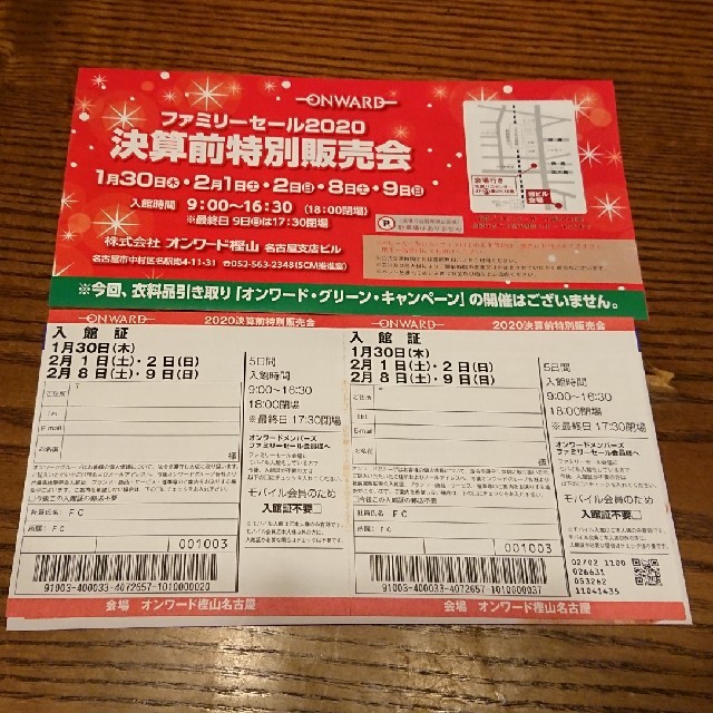 Kumikyoku 組曲 オンワード樫山 ファミリーセール 名古屋会場招待状の通販 By ジュエルピース S Shop クミキョクならラクマ Kumikyoku 組曲 オンワード樫山 ファミリーセール 名古屋会場招待状の通販 By ジュエルピース S Shop クミキョクならラクマ