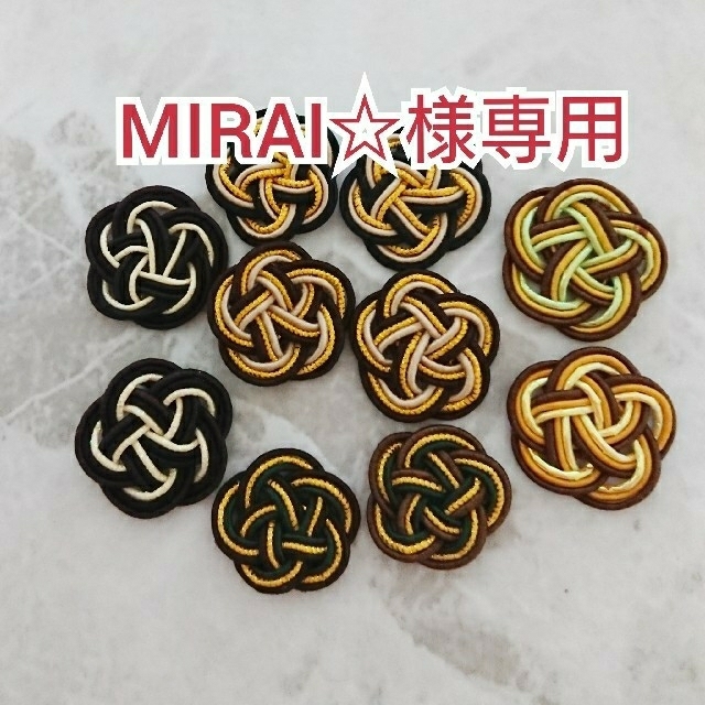 MIRAI☆様専用 水引き梅結び 3本取り 黒混色 2個×5セット ⑩の通販 by