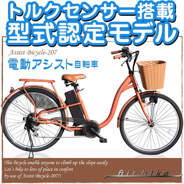 自転車本体【売れてます♪】 26インチ電動自転車アシストシマノ製６段変速機　軽量バッテリー