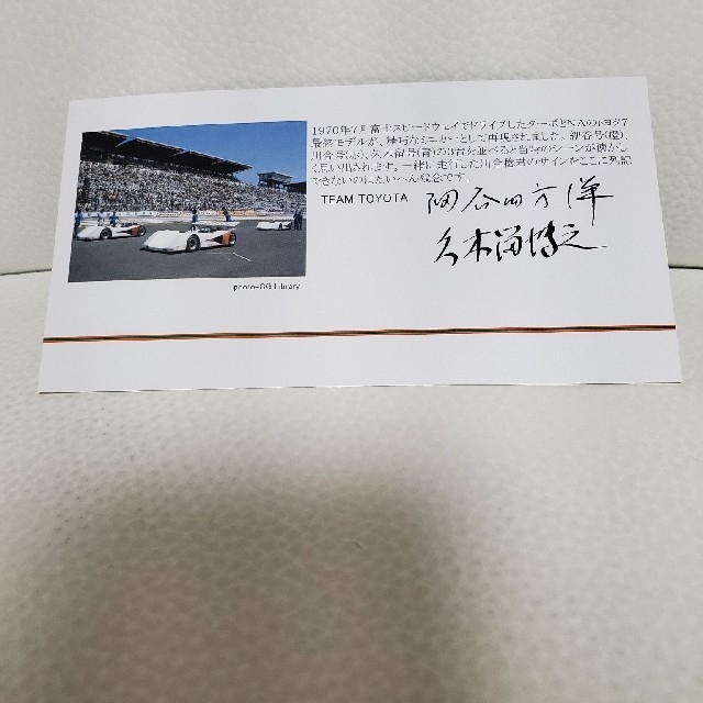トヨタ7(非売品 ドライバーの直筆サイン入り)の通販 by kazu's shop