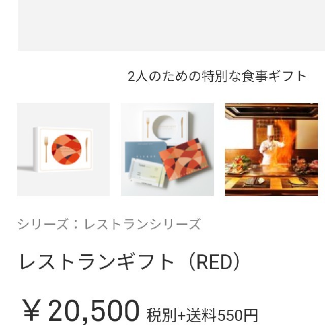 ソウ エクスペリエンス レストラン チケット RED 食事券 チケットの優待券/割引券(レストラン/食事券)の商品写真