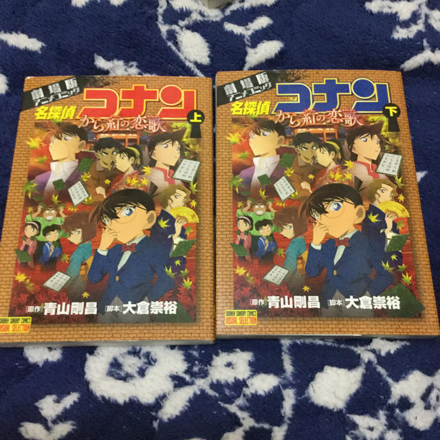 名探偵コナンから紅の恋歌 劇場版アニメコミック 上下セットの通販 By Aショップ ラクマ