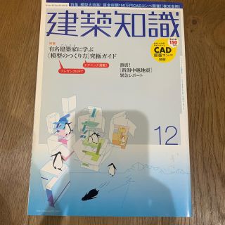 建築知識 2014年 12月号(専門誌)