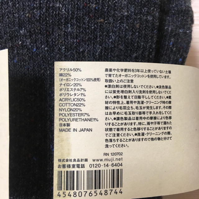 MUJI (無印良品)(ムジルシリョウヒン)の【まなは様専用】難有りです▼未使用品☆無印良品☆ネップリブ足なり直角タイツ レディースのレッグウェア(タイツ/ストッキング)の商品写真