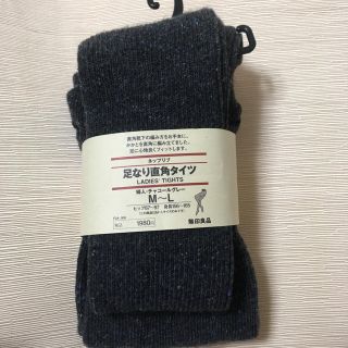 ムジルシリョウヒン(MUJI (無印良品))の【まなは様専用】難有りです▼未使用品☆無印良品☆ネップリブ足なり直角タイツ(タイツ/ストッキング)