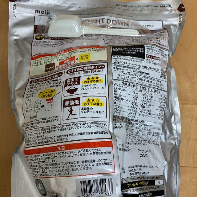 ザバス ウェイト ダウン 減量するために 1050g チョコレート風味