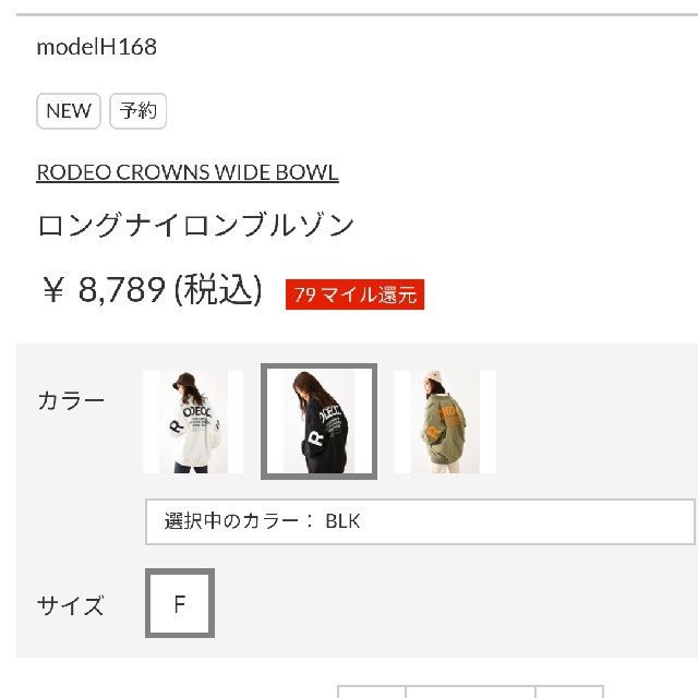 RODEO CROWNS WIDE BOWL(ロデオクラウンズワイドボウル)の新品未使用ブラック 特別提供価格 レディースのジャケット/アウター(ナイロンジャケット)の商品写真