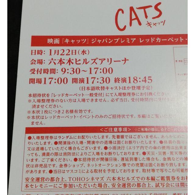 映画CATSキャッツ★レッドカーペット★二名招待券★レア  チケットのイベント(その他)の商品写真