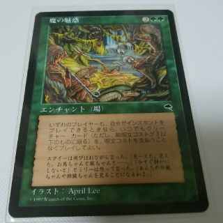 マジックザギャザリング(マジック：ザ・ギャザリング)のMTG 魔の魅惑(シングルカード)