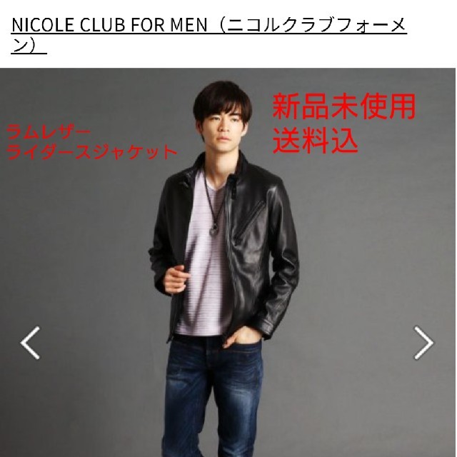 NICOLE CLUB FOR MEN - ニコル ラムレザーライダース風ブルゾン レザー ...