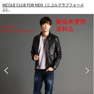 NICOLE CLUB FOR MEN - ニコル ラムレザーライダース風ブルゾン レザー