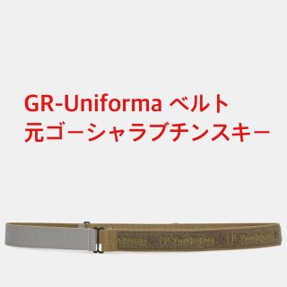 コムデギャルソン(COMME des GARCONS)のGR-Uniforma ベルト ゴーシャラブチンスキー(ベルト)