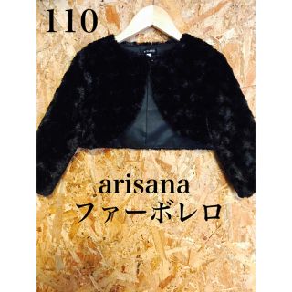 arisana 総ファーボレロ 110(ドレス/フォーマル)