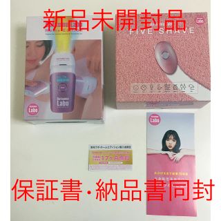 ドクターシーラボ(Dr.Ci Labo)の【新品未使用】脱毛ラボ　ホームエディション　ファイブシェイブ セット(ボディケア/エステ)