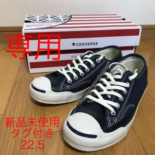 コンバース(CONVERSE)のiRK⭐︎様専用【22.5】ジャックパーセル アディダスカントリー　2足セット(スニーカー)