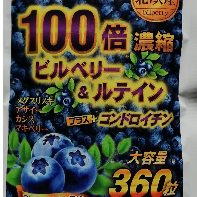 ビルベリー＆ルテイン＋コンドロイチン 食品/飲料/酒の健康食品(その他)の商品写真