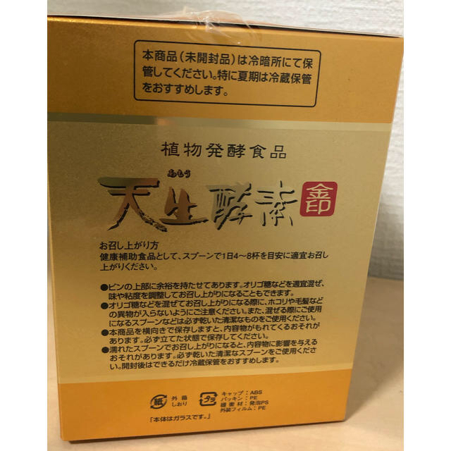 新作入荷新品】 植物発酵食品 天生酵素 金印 180g q1N5B-m19562056547