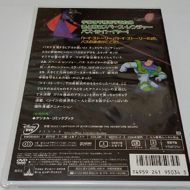 Disney スペース レンジャー バズ ライトイヤー 帝王ザーグを倒せ Disney スペース レンジャー バズ ライトイヤー 帝王ザーグを倒せ