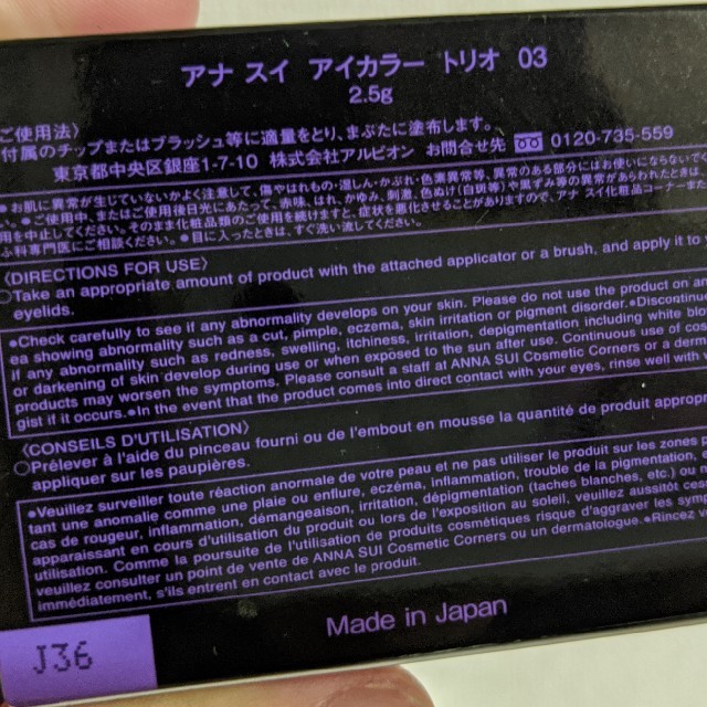 ANNA SUI(アナスイ)のてり様専用 コスメ/美容のベースメイク/化粧品(アイシャドウ)の商品写真