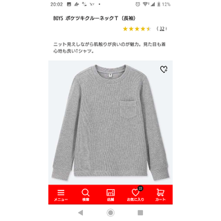 ユニクロ(UNIQLO)の【6/30まで】ユニクロ ポケツキ クルーネックT  グレー 140(Tシャツ/カットソー)