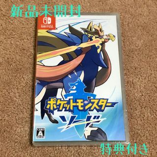 ニンテンドースイッチ(Nintendo Switch)のポケットモンスター ソード Switch(家庭用ゲームソフト)