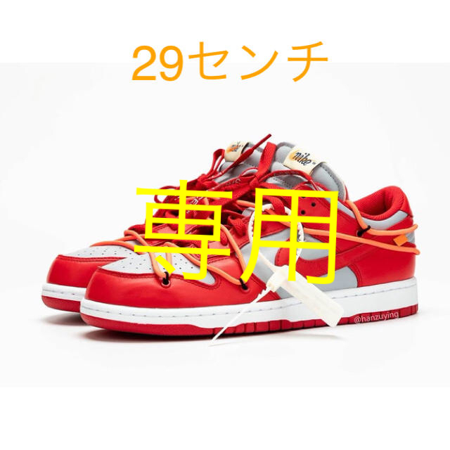 OFF-WHITE - 【younock】Nike Off-White Dunk Low 29cm