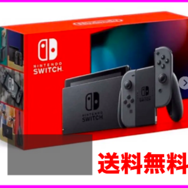 【新品・未開封】Nintendo Switch グレー