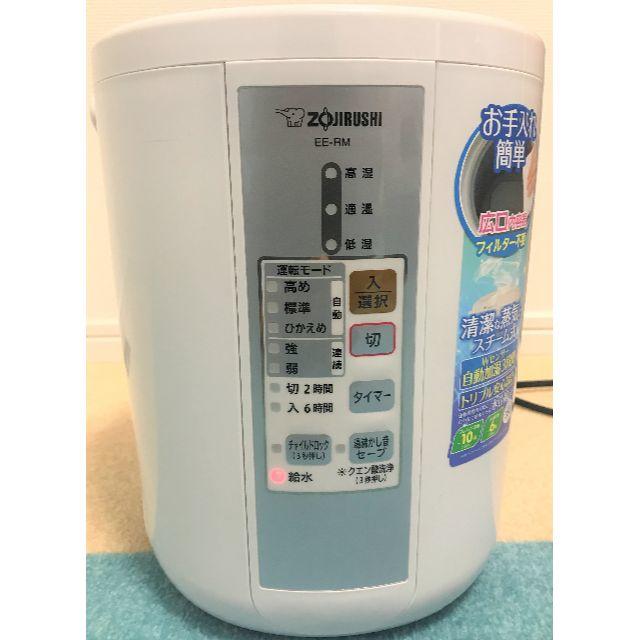 質量象印 スチーム式加湿器 EE-RM35 美品