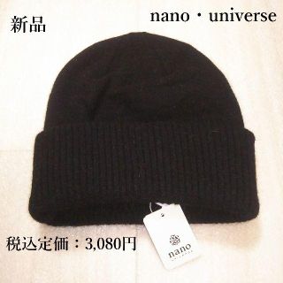 nano・universe(ニット帽/ビーニー)のフリマアイテム一覧 nano・universe(ニット帽/ビーニー)のフリマアイテム一覧