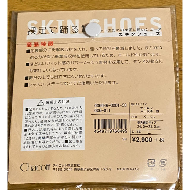 チャコット 公式 chacott スキンシューズ オンライン限定商品