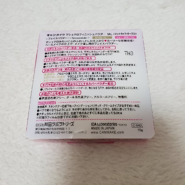 CANMAKE(キャンメイク)のキャンメイク(CANMAKE) マシュマロフィニッシュパウダー ML(10g) コスメ/美容のベースメイク/化粧品(フェイスパウダー)の商品写真