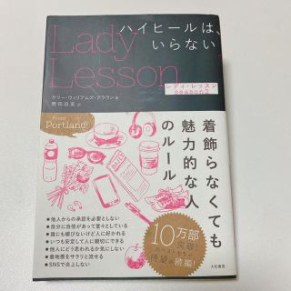 レディ・レッスン ハイヒールは、いらない ｓｅａｓｏｎ２(ノンフィクション/教養)