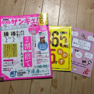 サンキュ! 2020年 01月号(生活/健康)