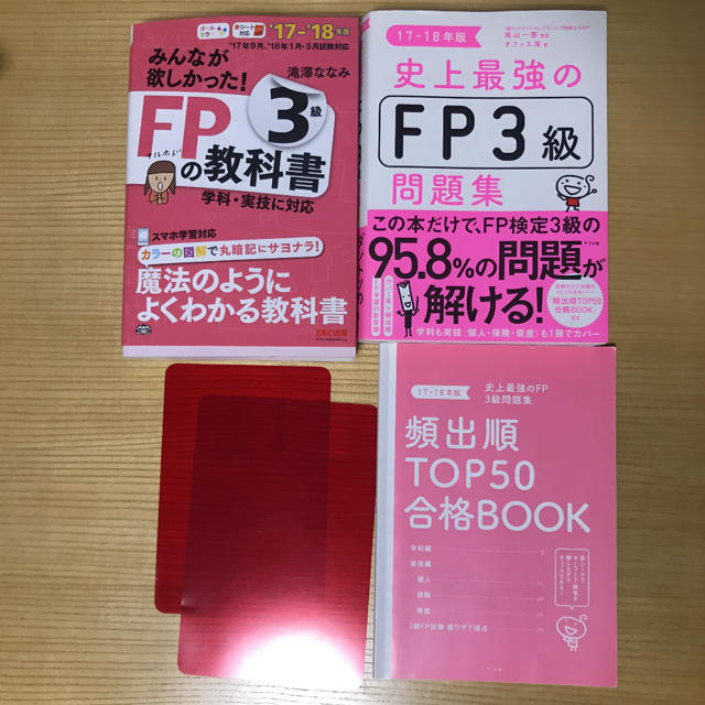 FP3級　参考書　問題集 エンタメ/ホビーの本(資格/検定)の商品写真
