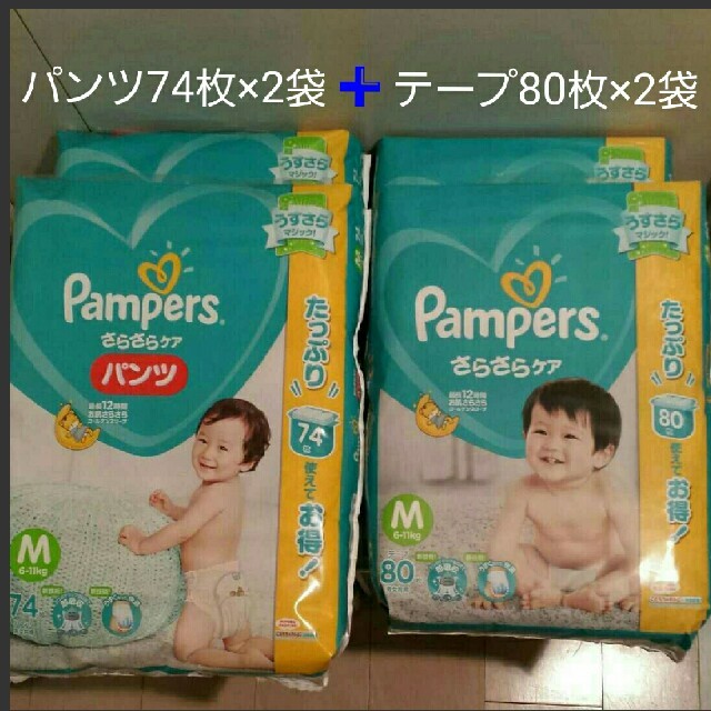 パンパース パンツ & テープ M セット