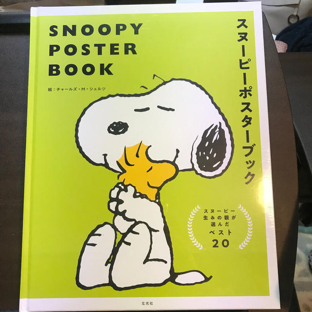 ｓｎｏｏｐｙ ｐｏｓｔｅｒ ｂｏｏｋ スヌーピーポスターブックの通販 By えりんこ S Shop ラクマ