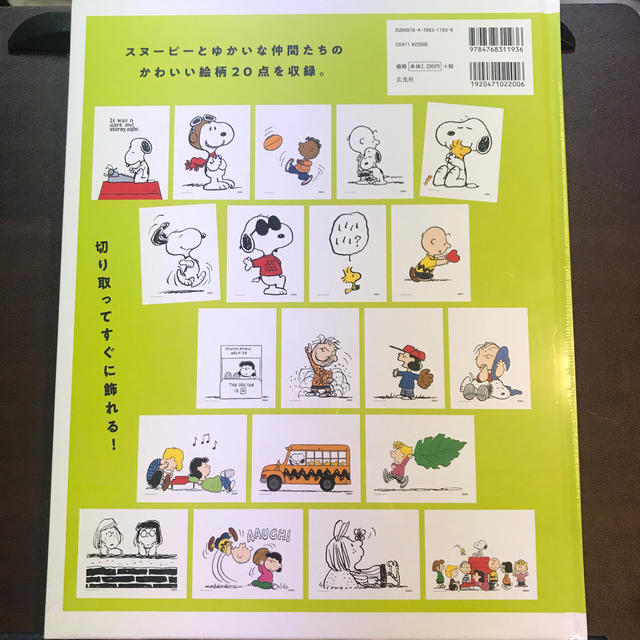 ｓｎｏｏｐｙ ｐｏｓｔｅｒ ｂｏｏｋ スヌーピーポスターブックの通販 By えりんこ S Shop ラクマ