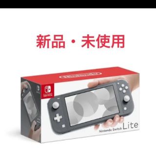 ニンテンドースイッチ(Nintendo Switch)の新品未使用 SwitchLight(携帯用ゲーム機本体)