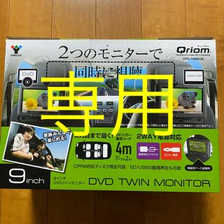 ヤマゼン(山善)の山善　キュリオム　ポータブルDVDプレイヤー(DVDプレーヤー)