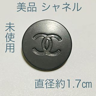 シャネル(CHANEL)の美品 未使用 CHANEL シャネル グレー色 ボタン ヴィンテージ(各種パーツ)