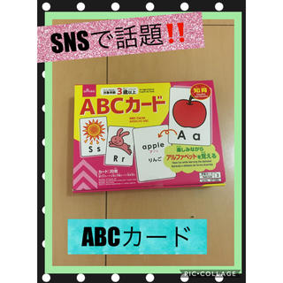 ABCカード(知育玩具)