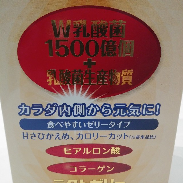 ラクトゼリー 食品/飲料/酒の健康食品(その他)の商品写真