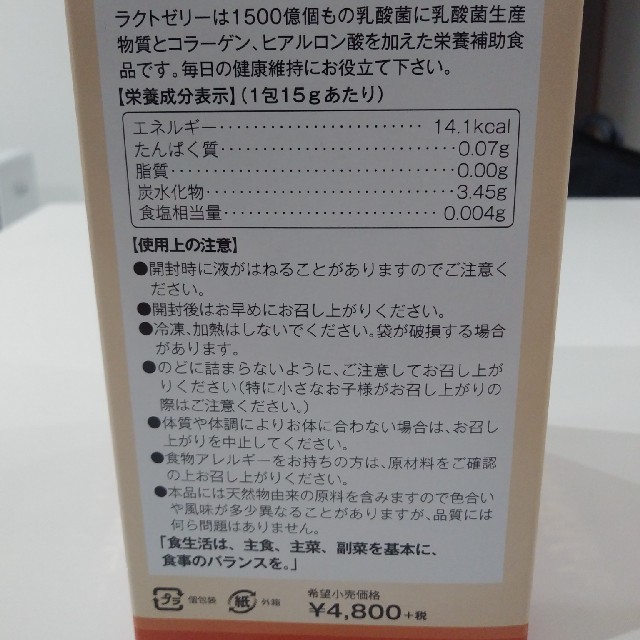 ラクトゼリー 食品/飲料/酒の健康食品(その他)の商品写真