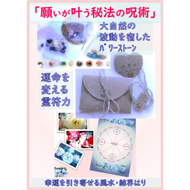 神術 白魔術「願いを叶える㊙魔術４種」恋愛・金運・開運・全て良くなる神術 ハンドメイドのハンドメイド その他(その他)の商品写真