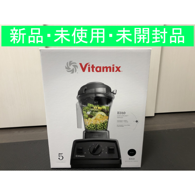 Vitamix(バイタミックス) E310 ブラック ジューサー/ミキサー