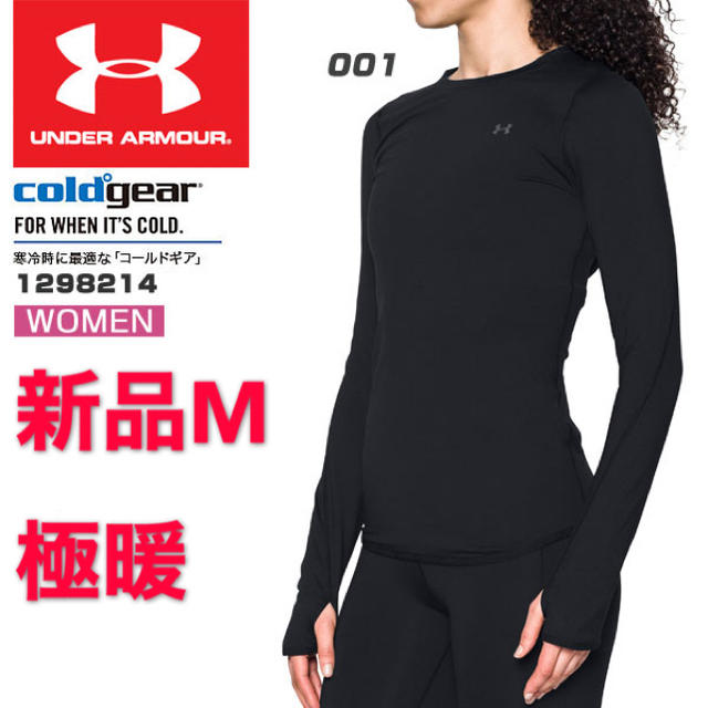 UNDER ARMOUR(アンダーアーマー)の新品M アンダーアーマー コールドギア マーフィッティドクルー インナー 長袖 スポーツ/アウトドアのランニング(ウェア)の商品写真