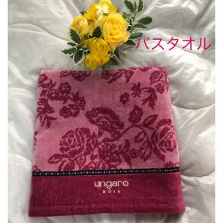 エマニュエルウンガロ(emanuel ungaro)のウンガロ 【新品】バスタオル 薔薇柄🌹ピンク(タオル/バス用品)