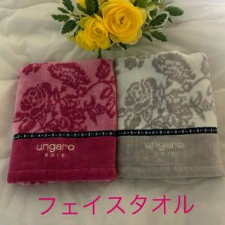 新品　ungaro タオルセット