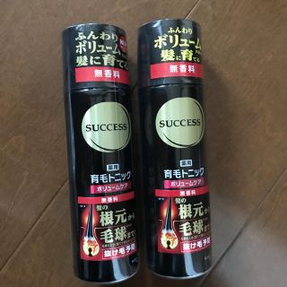 カオウ(花王)の新品【SUCCESS】薬用 育毛トニック ボリュームケア 無香料 2本組 花王(ヘアケア)